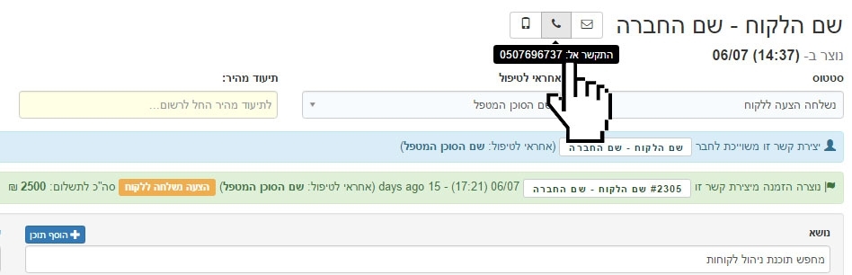 לחצן Call2Me של Kala CRM - לחיצת כפתור אחת מחברת אותך אל הלקוח שלך, בטלפון - KALA
